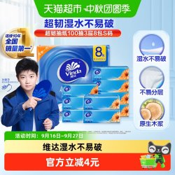 维达 超韧系列 抽纸 3层