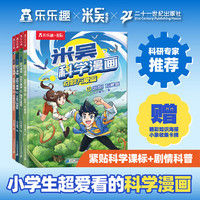 当当  米吴科学漫画17-20册