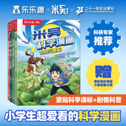 当当  米吴科学漫画17-20册