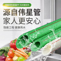 伟星 PPR水管 4分20*2.8mm 绿色 冷热水管