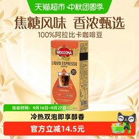 88VIP：摩可纳 浓缩咖啡液香醇冰美式拿铁速溶咖啡 阿拉比卡 8条/盒 焦糖口味+中度烘焙
