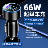 移动端：速朋 车载充电器超级快充2026新款汽车点烟器充电器快充转换插头大功率