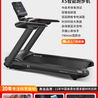 舒华 跑步机 家用豪华健身运动器材健身房 新X5 初、高中体育测试版 SH-T6500