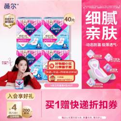 薇尔 舒适V感极薄棉柔日用卫生巾 24cm*10片*4包