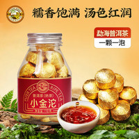 虎标茶 虎标熟茶糯米香小金沱普洱茶口粮茶