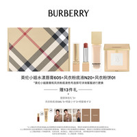BURBERRY博柏利英伦小姐唇膏风衣粉底液礼盒