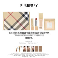 BURBERRY博柏利英伦小姐唇膏风衣粉底液礼盒