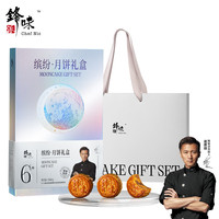 锋味派 中秋月饼 360g/6枚 缤纷礼盒