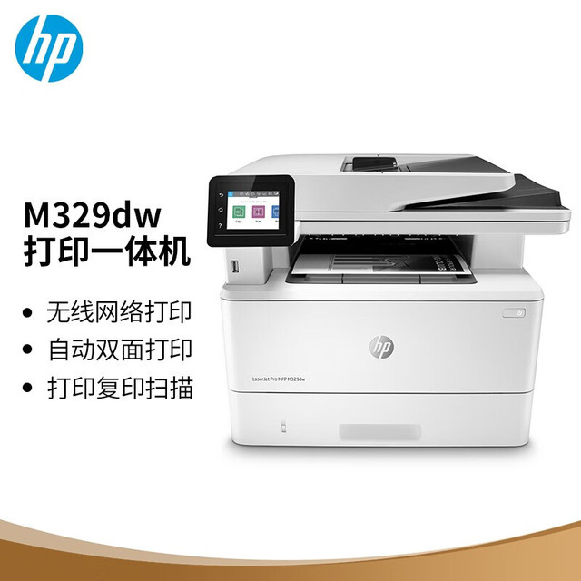 惠普 M329dw A4黑白激光多功能一体机