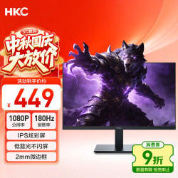 HKC 战狼V5 180Hz高刷 23.8英寸 1920
