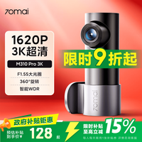 70迈 70MAI行车记录仪M310Pro 3K 赠64G卡 USB取电版