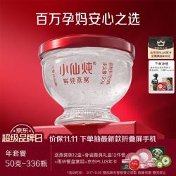 小仙炖 鲜炖燕窝珍宝碗50g*336瓶年套餐 每周发7瓶