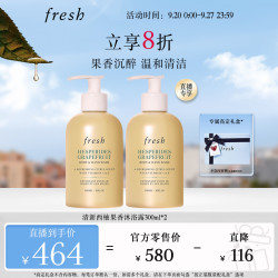 馥蕾诗 清新西柚果香香氛沐浴露300ml*2