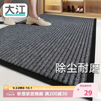 大江 入户门地垫 脚垫进户门进门地垫60x90cm 倾缕条纹
