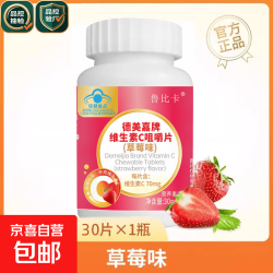 京喜 维生素C草莓味咀嚼片儿童成人可用VC补充维生素C增强免疫力 VC草莓味 30g*1瓶