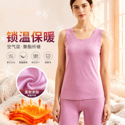 宜而爽 新款保暖背心纯色女款  粉色  2XL   两色任选  均码