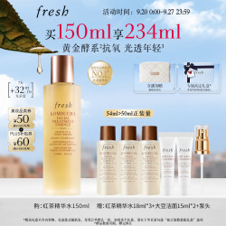 馥蕾诗 红茶水酵母酵萃精华150ml赠:红茶精华水18ml*3+大豆洁面15ml*2+泵头