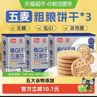 88VIP：嘉士利 无糖杂粮饼干100g×3盒低GI粗粮营养