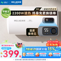 美菱 速热 电热水器  2200W 50L