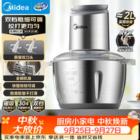 美的 不锈钢电动搅拌多功能料理绞馅机 2升 JC18FB