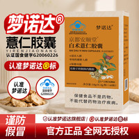 梦诺达薏仁胶囊掉秤减少食欲懒人阻脂大肚腩薏仁胶囊官方旗舰店 60粒*2盒