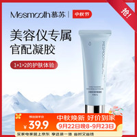 MESMOOTH 慕苏官配凝胶80g