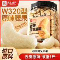 良品铺子 腰果紫皮腰果罐装坚果家庭量贩装坚果零食原味腰果仁香烤原味腰果500g*1罐 ,