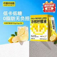 Lemon Republic 冷榨柠檬液NFC柠檬汁维C低糖0脂 果汁饮料冲饮33g