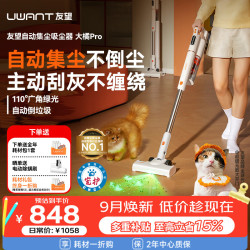 UWANT 自集尘 无线手持吸尘器  大橘 2个