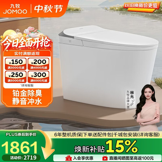 九牧 智能马桶家用马桶即热烘干首创铂金除臭零压静音冲ZS520I-S2-400