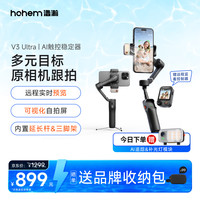 hohem 三轴防抖 手机云台稳定器