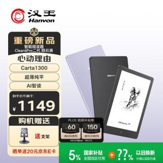 汉王 Clear6Pro二代电子书阅读器6英寸墨水屏电纸书智能阅读本AI学习看书平板电脑 陨石黑