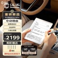 汉王 N6Pro 录写本手写电纸本6英寸智能办公本平板墨水屏电纸书智能阅读器电子笔记本语音转写