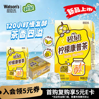 屈臣氏 碧泉柠檬康普茶家庭聚会分享装250ml*24盒整箱