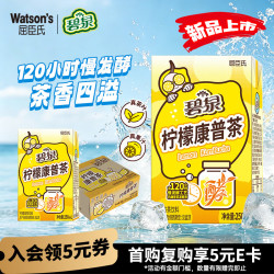 屈臣氏 碧泉柠檬康普茶家庭聚会分享装250ml*24盒整箱