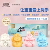 红贝缇 萌趣西游潮玩卡通香氛香皂