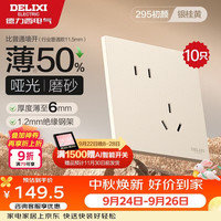 德力西 开关插座CD295超薄哑光磨砂大板 斜五孔10只装银桂黄