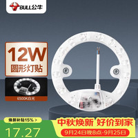 公牛 Led吸顶灯改造灯圆形节能灯泡灯条贴片替换灯盘光源 12W/圆形/6500K 圆形12W-6500K