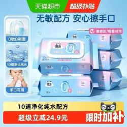 洁云 5包*80抽 敏感肌可用 湿巾