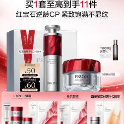 珀莱雅 红宝石精华+红宝石面霜4.0逆龄CP套装抗皱淡纹