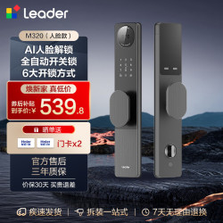 Leader Haier/海尔 智能门锁 M320 C级锁芯 六大开锁方式 入户门防盗 深灰色 1件