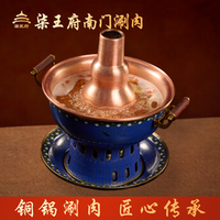 南门铜锅涮肉 铜锅涮肉5-6人餐