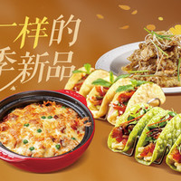全聚德 不一样的塔可派对（双人工作日午餐）