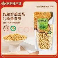 盖亚农场 有机黄豆 450g