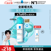 理肤泉 哑光乳100ml