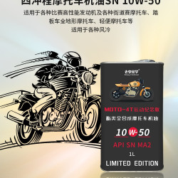 老李化学 10W-50 SN级 全合成 4冲程 摩托车机油 1L