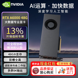 英伟达 RTX A6000 48GB GDDR6 双槽全高 3D 建模渲染 AI 大数据专业显卡 工包