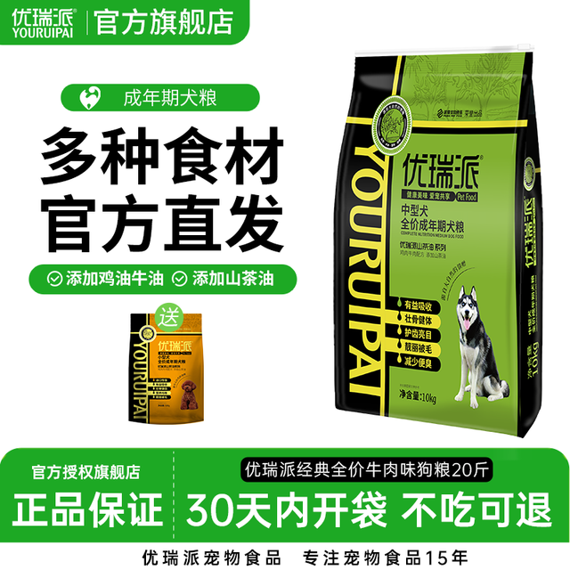 优瑞派 狗粮10kg中型犬边牧哈士奇萨摩耶柴犬成犬专用20斤装