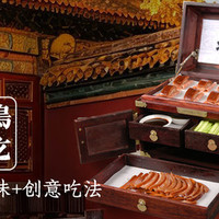 璟雅軒一鸭九吃 一鸭九吃现烤现片4人餐