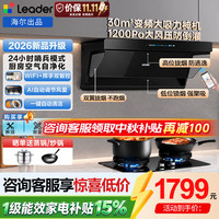 海尔 新款抽油烟机家用30立方变频大吸力顶侧双吸油烟机燃气灶具套装厨房三件套一级能效Leader